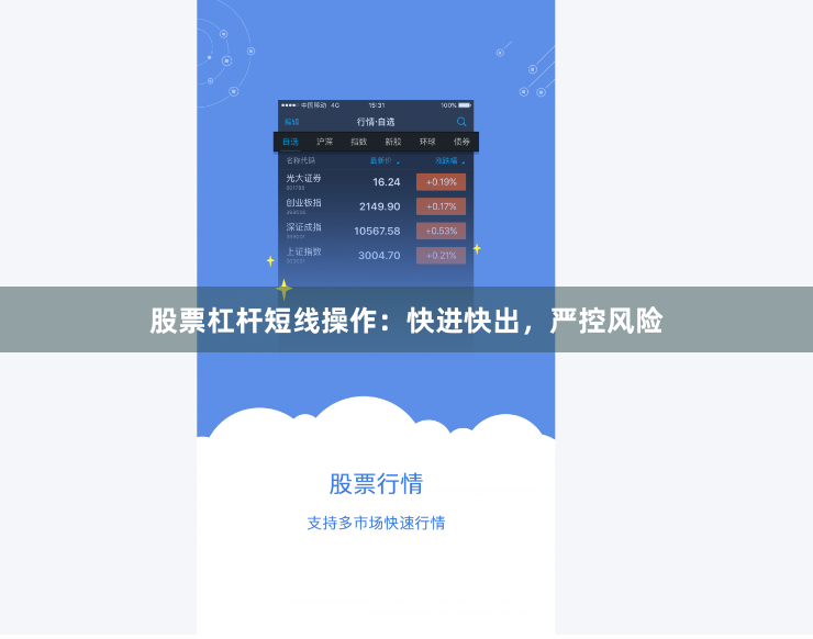 股票杠杆短线操作：快进快出，严控风险